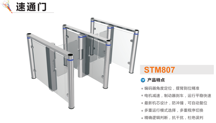 泉州泉港区速通门STM807