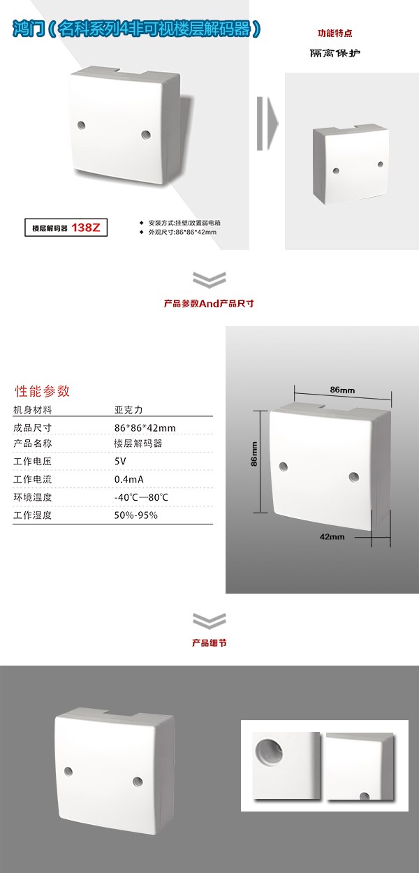 泉州泉港区非可视对讲楼层解码器